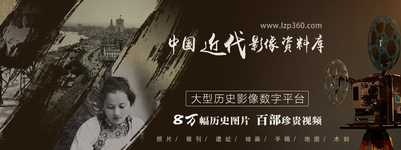 中國近代影像資料庫